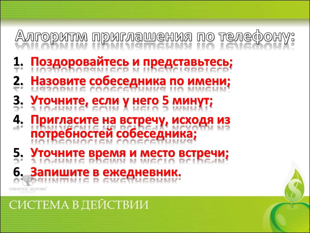 Как приглашать на встречу. (Часть 3) - презентация онлайн