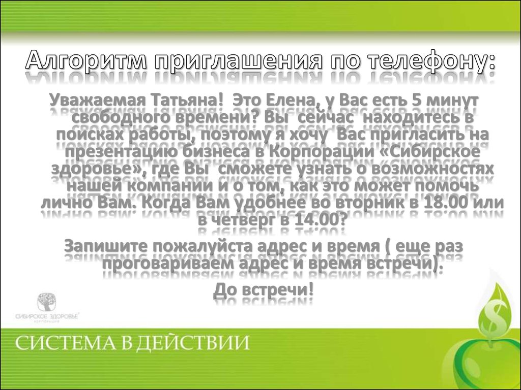 Как приглашать на встречу. (Часть 3) - презентация онлайн