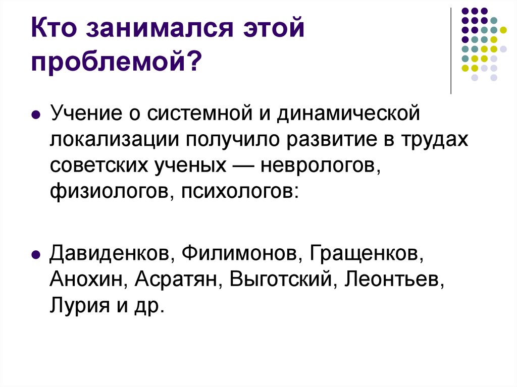 Системная организация это. Синдромный анализ. Синдромный анализ и системная организация психических процессов.. "Проблема" системной динамической локализации. Метод синдромного анализа презентация.