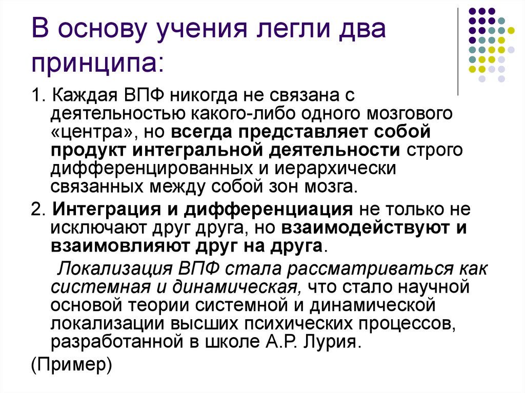 Учение о принципах