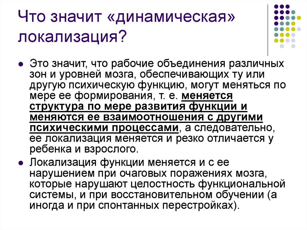 Рабочее объединение. Динамическая локализация. Что означает локализация. Что означает алкализация. Что значит динамично.