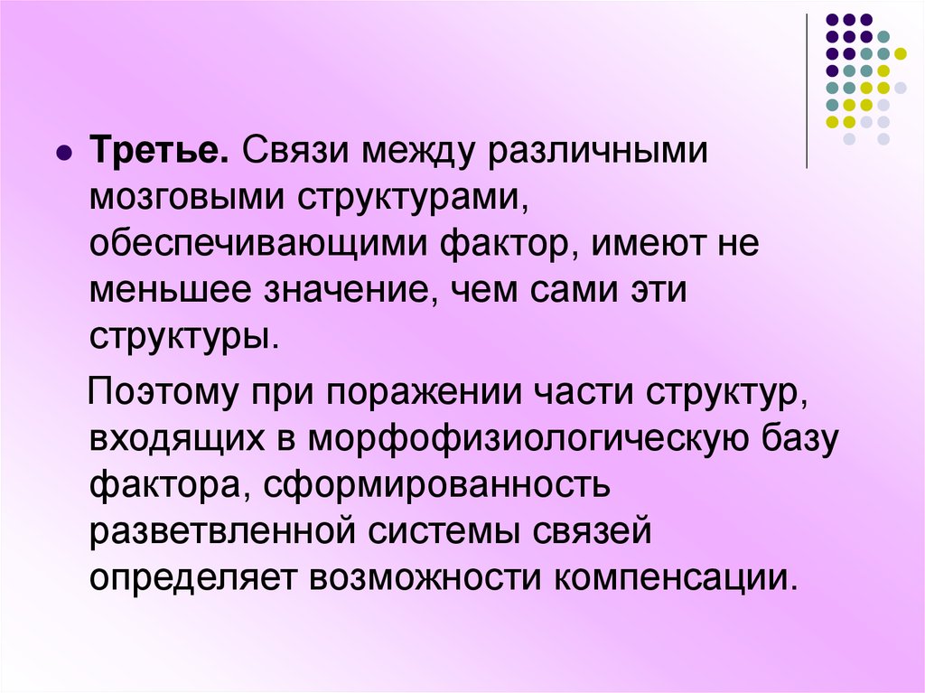 Обеспечивают связь между различными. Системная организация психических процессов. Синдромный анализ и системная организация психических процессов.. Синдромный анализ. Синдромный анализ нарушений высших психических функций презентация.