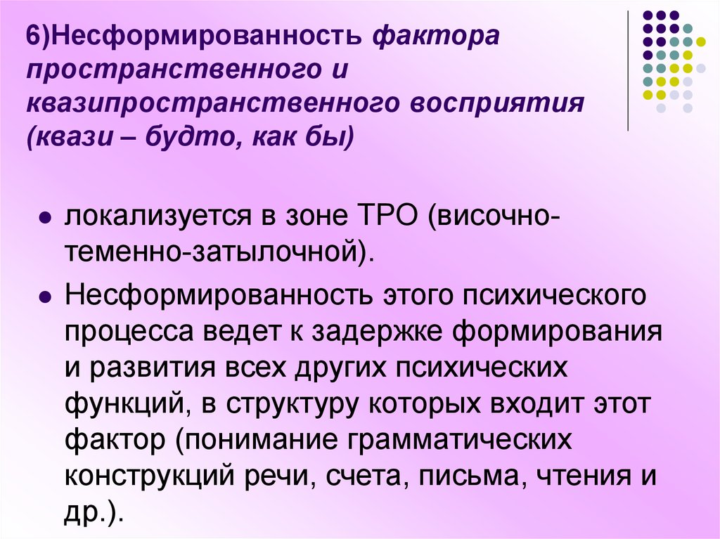 Конструкция речи. Квазипространственные речевые конструкции. Развитие пространственных и квазипространственных представлений. Квазипространственные представления у дошкольников. Пространственные и квазипространственные представления упражнения.