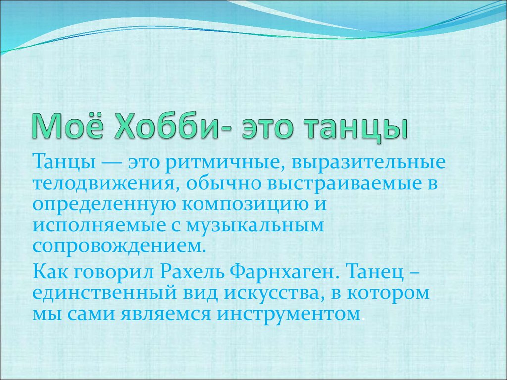 Презентация мое хобби. Презентация на тему моё хобби. Моё хобби сочинение. Эссе на тему мое хобби. Сочинение на тему моё хобби.