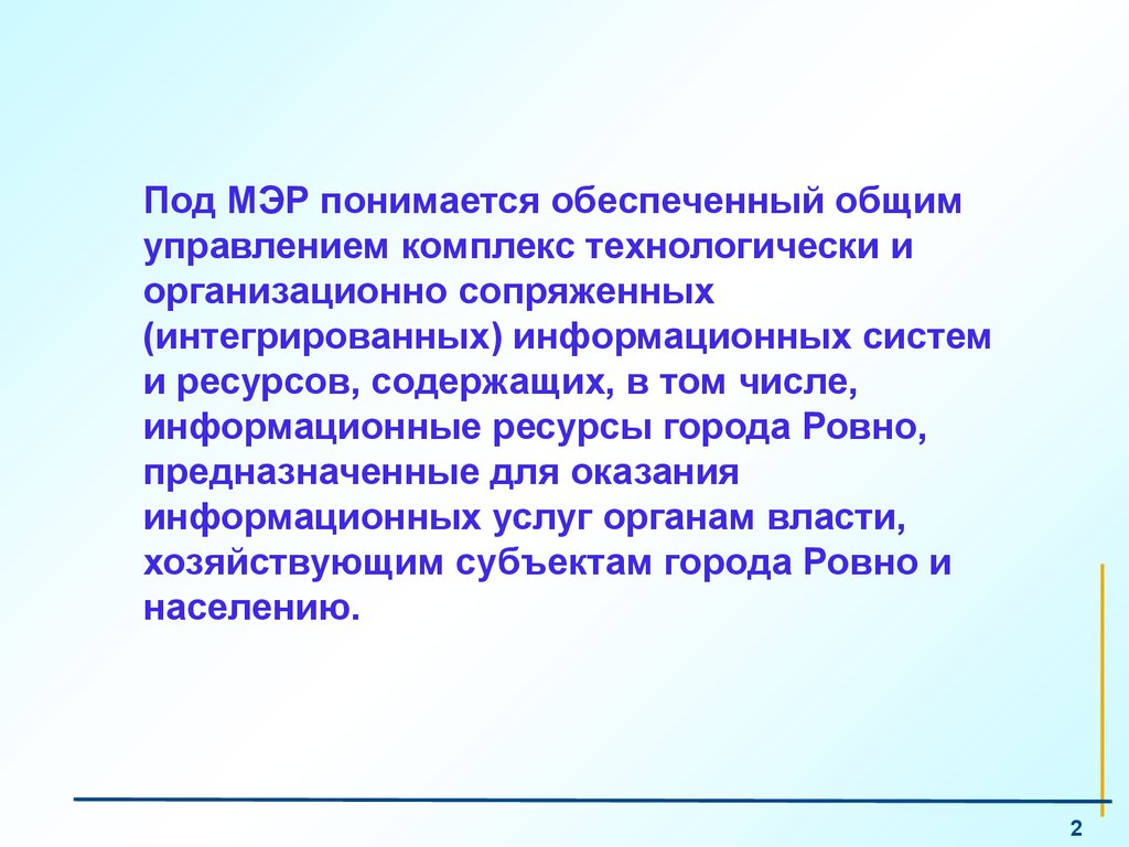 Презентация мэр школы