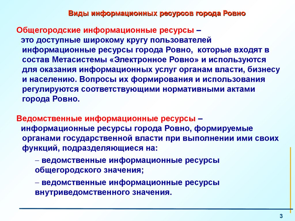 Ведомственные информационные системы. Метасистемы. "Метасистемы сервис. Общегородские информационные сервисы в количестве сколько. Ведомственная информационная система это