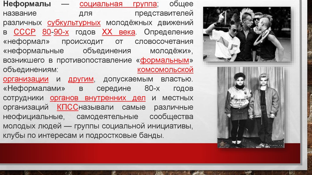 Объединения 60. Художники неформалы в СССР это кратко. Неформальные движения в СССР. Неформал определение. Социальные группы в СССР.