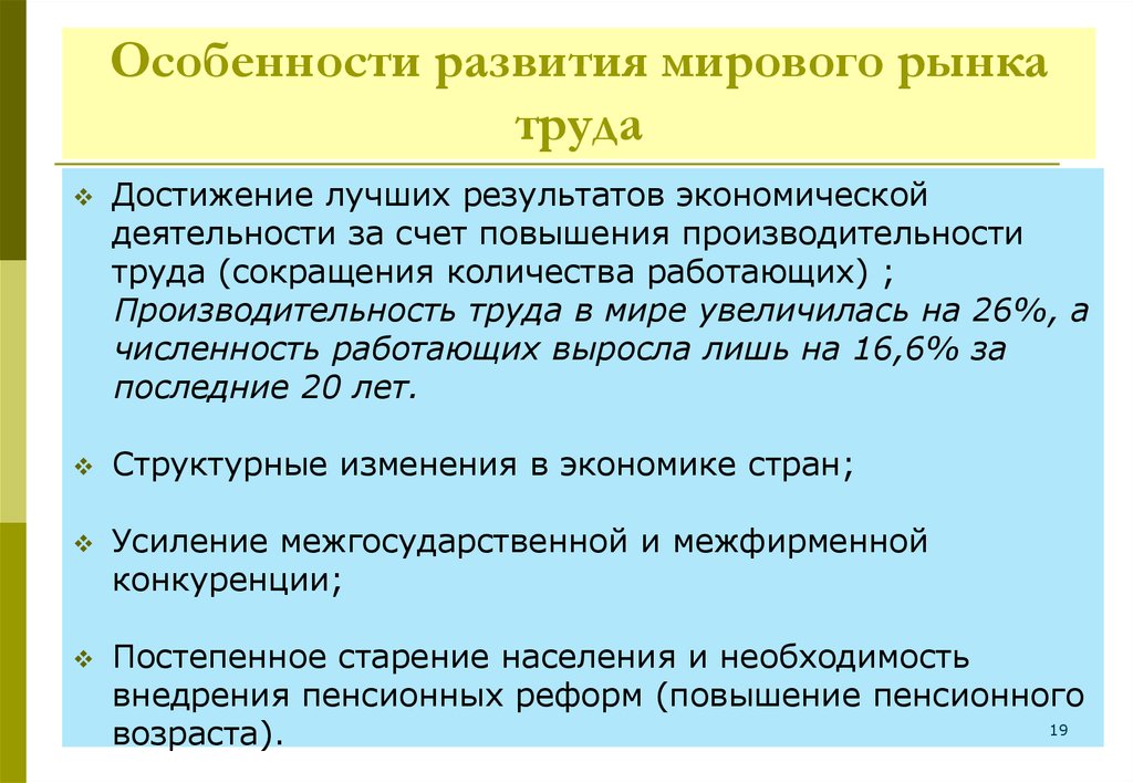 Расширение евросоюза формирование мирового рынка труда. Особенности развития мирового рынка. Особенности формирования рынка труда. Особенности мирового рынка труда. Этапы становления рынка труда..