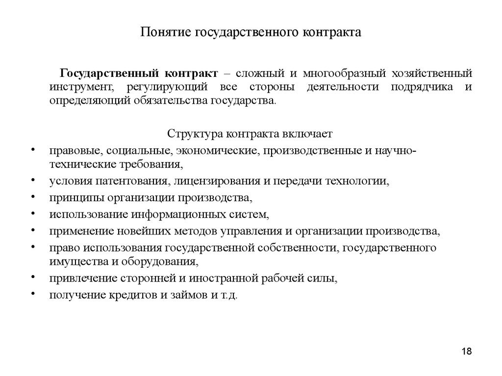 Понятие исполнение контракта. Структура государственного контракта. Понятие государственного контракта. Элементы структуры контракта. Понятие и структура договора.