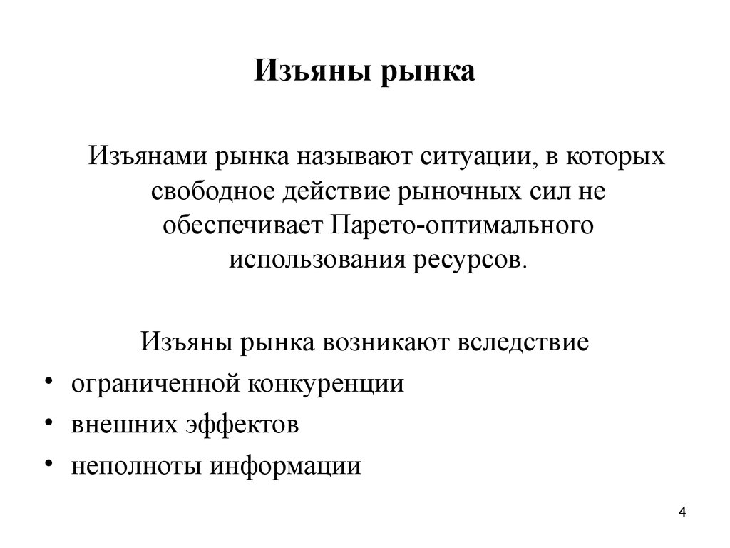 Изъян. Изъяны рынка. Изъяны рынка типы. Изъяны рынка возникают вследствие. Изъяны государства.