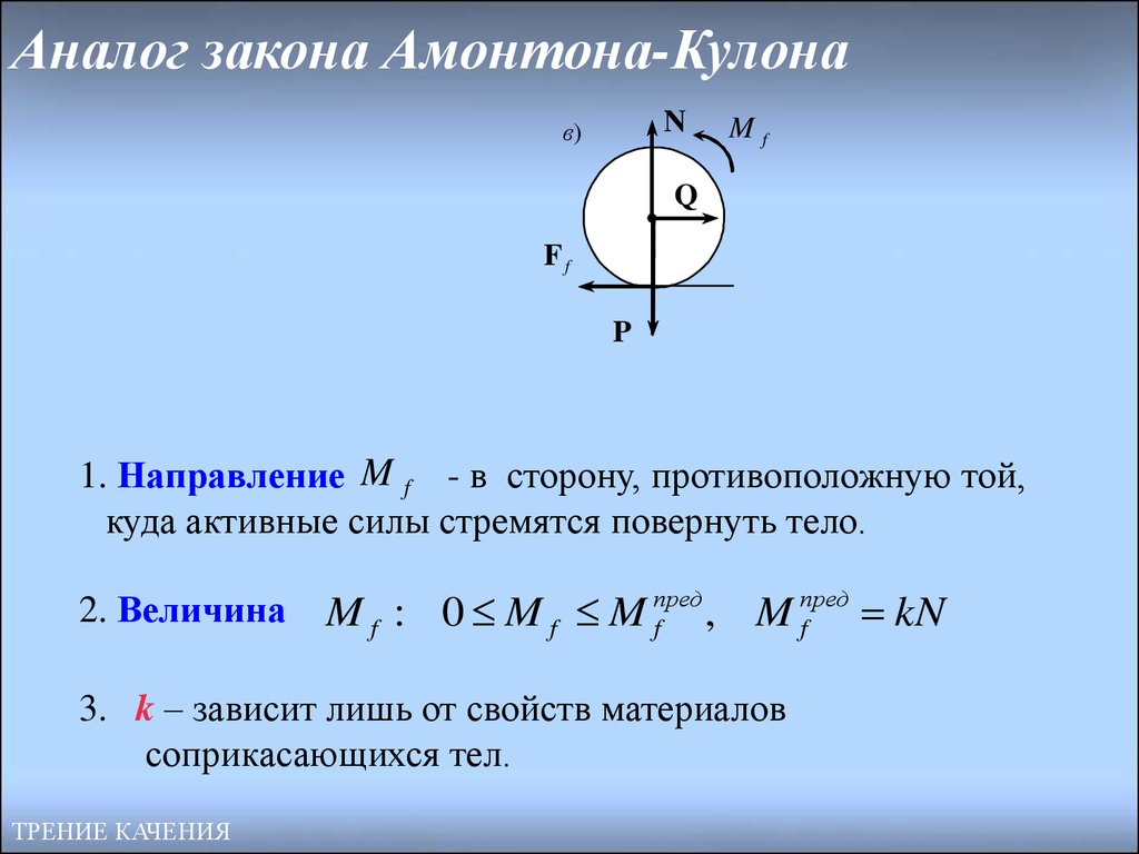 Закон трения. Закон Амонтона кулона. Закон кулона Амонтона формула. Формула кулона Амонтона. Закон трения Амонтона кулона.