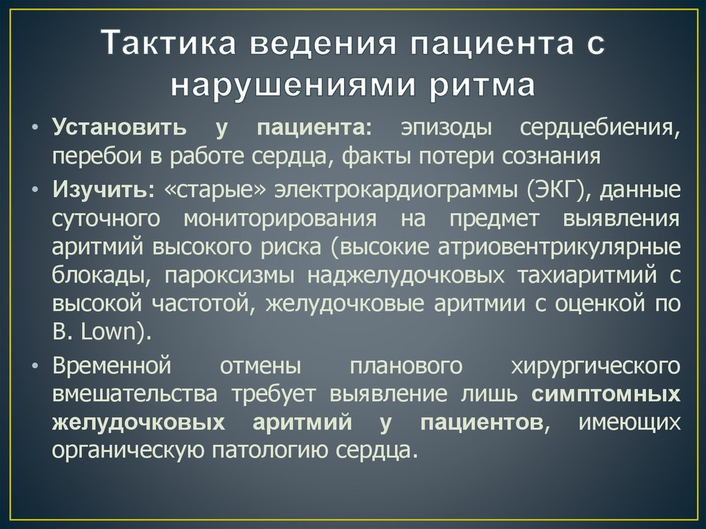 Тактика ведения пациента