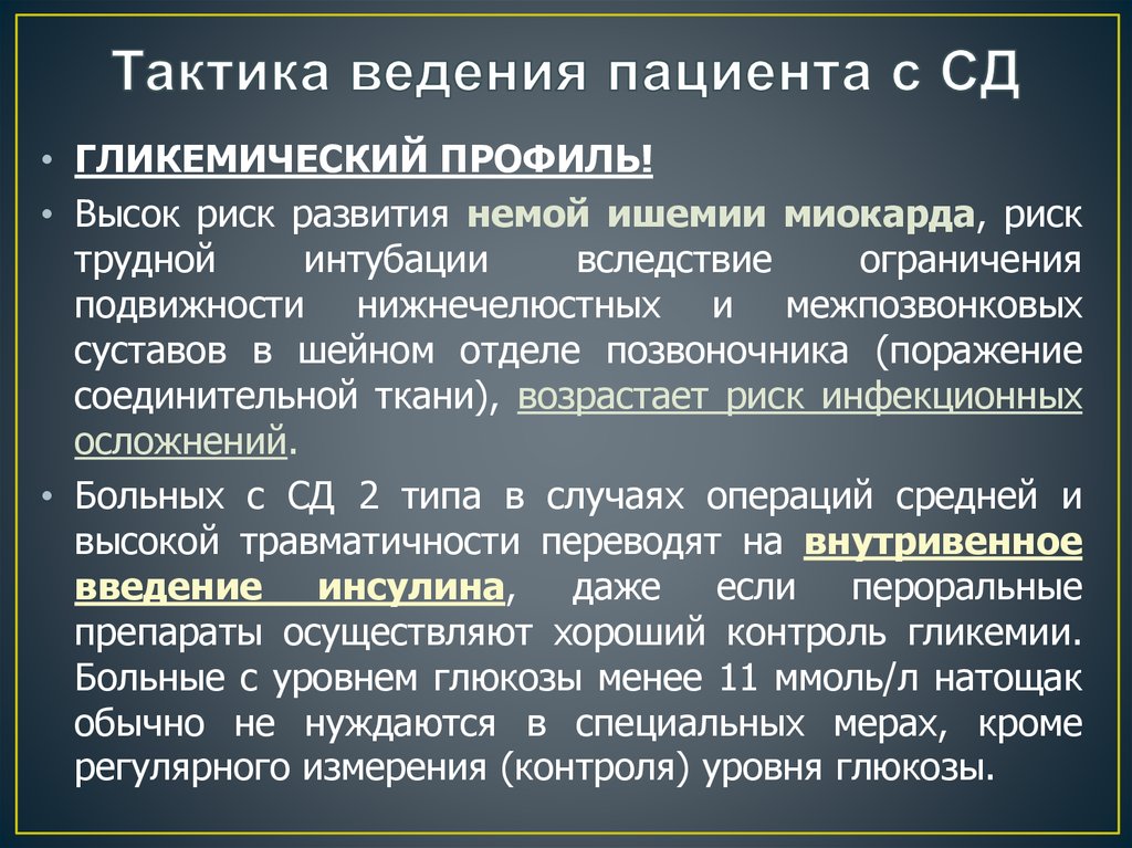 Тактика ведения