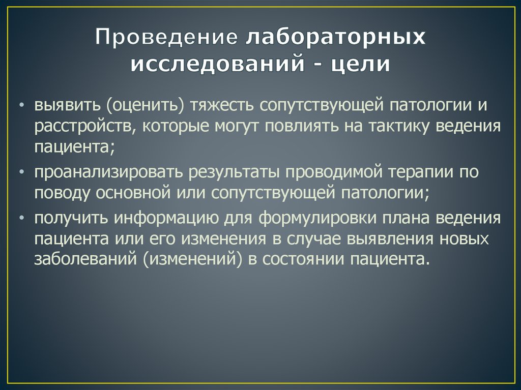 Цель проведения исследования