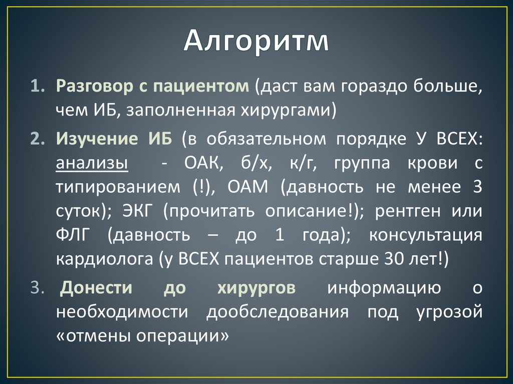 Алгоритм