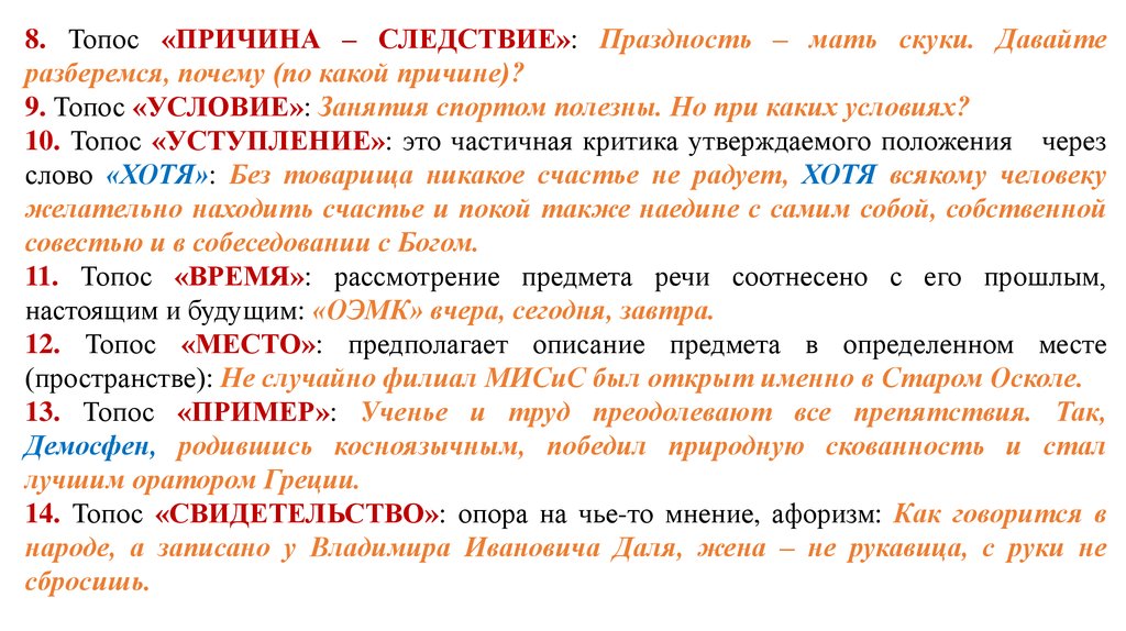 Топос это в литературе. Примеры топосов. Топос места. Топос причины. Топосы в литературе примеры.