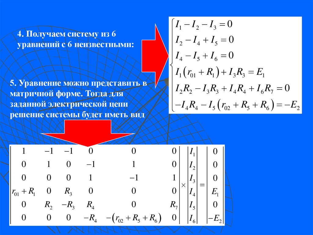 Решите систему уравнений 5 4