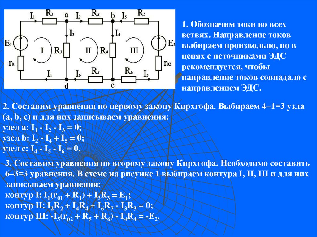 Направление тока на схеме