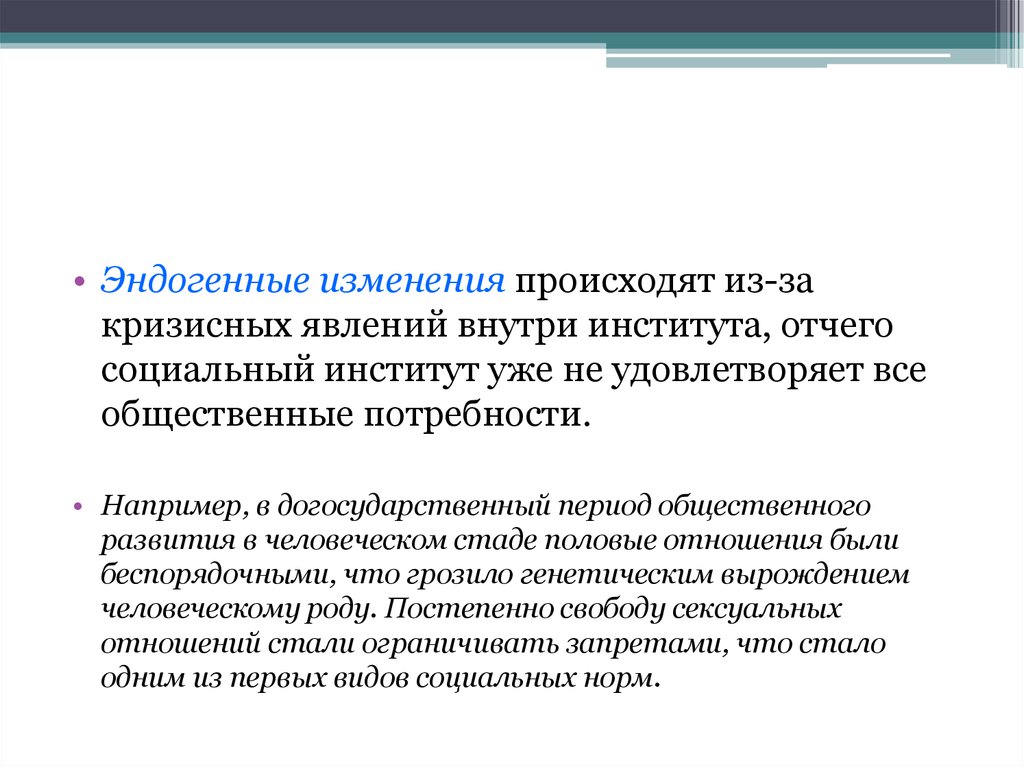 Общественный период. Институты публичной власти догосударственного периода. Наличие территориального принципа в догосударственный период.