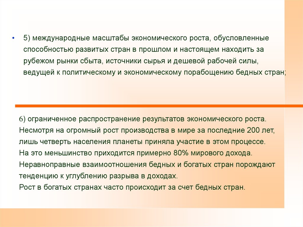 Экономический масштаб. Проблемы экономики развивающихся стран. Рынки сбыта сырья дешевой рабочей силы. Источник сырья рынок сбыта. Причины экономического роста в развитых странах.