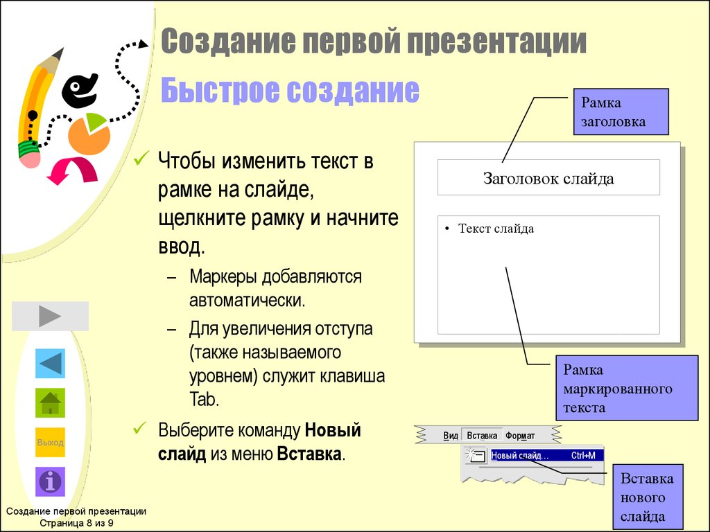 Страница презентации это