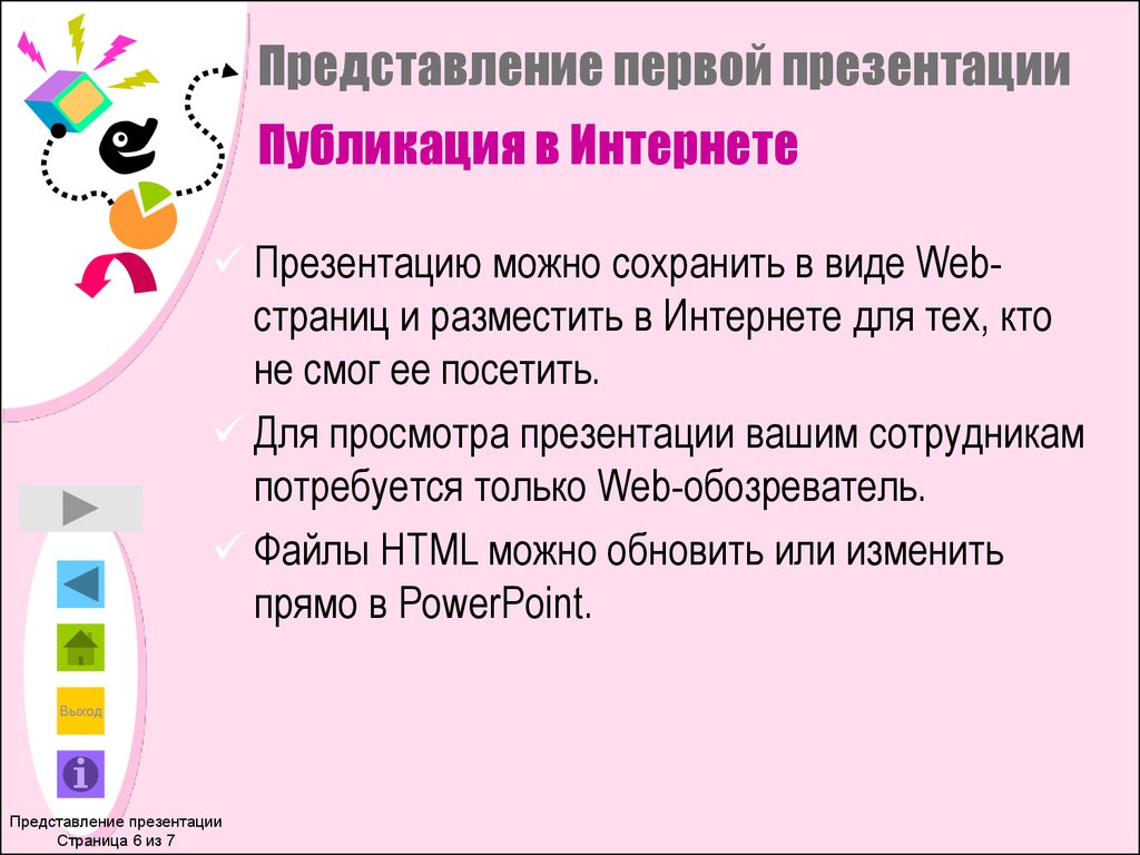 Ваша презентация. Публикации для презентации. Представление презентации. Сохранить презентацию в виде веб-страницы. В презентации можно использовать.