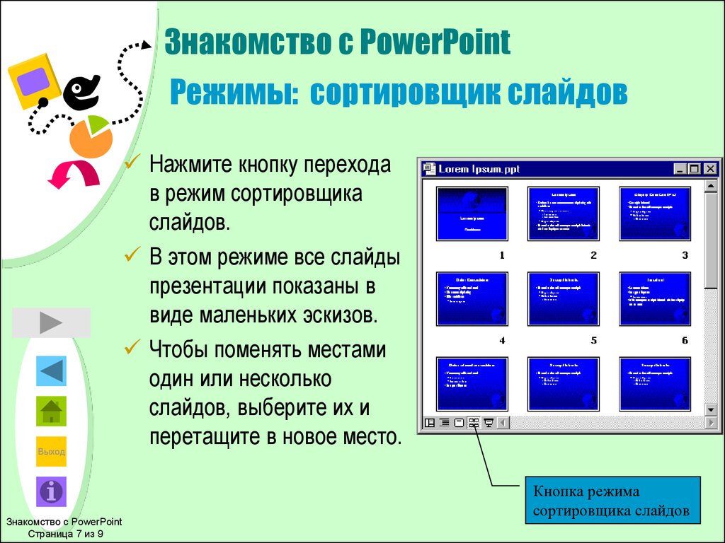 Интерактивный слайд в презентации. Сортировщик повер поинт. Режим сортировщик слайдов в POWERPOINT. Для чего нужен режим сортировщик слайдов в POWERPOINT. Презентация в POWERPOINT.