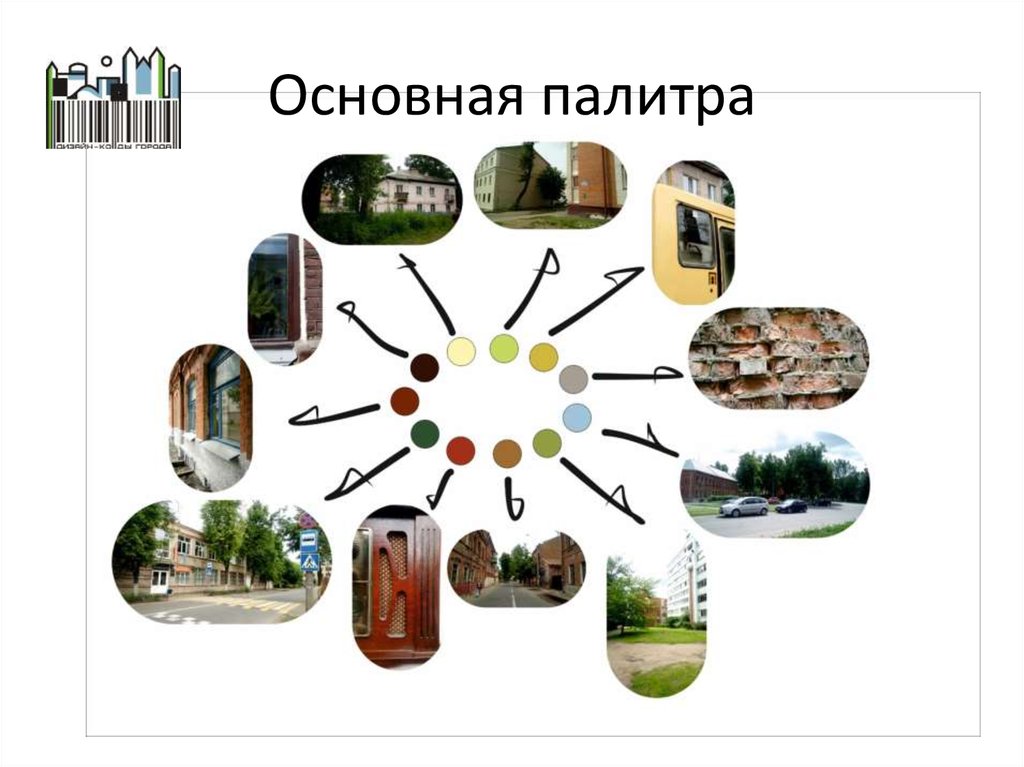 Основная палитра