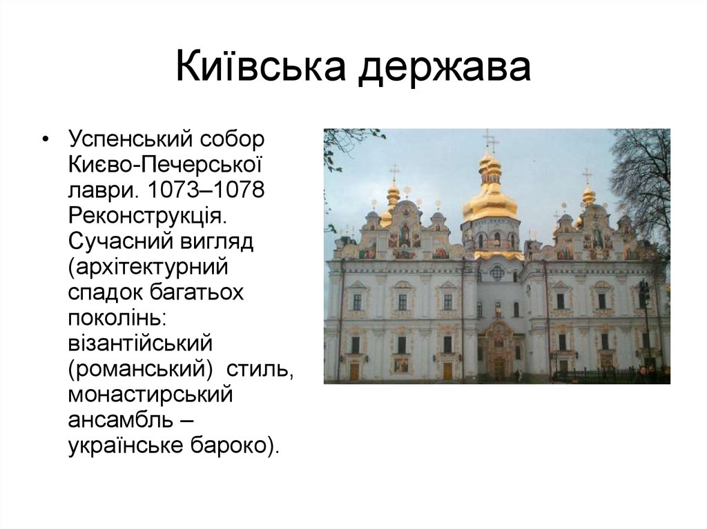Київська держава