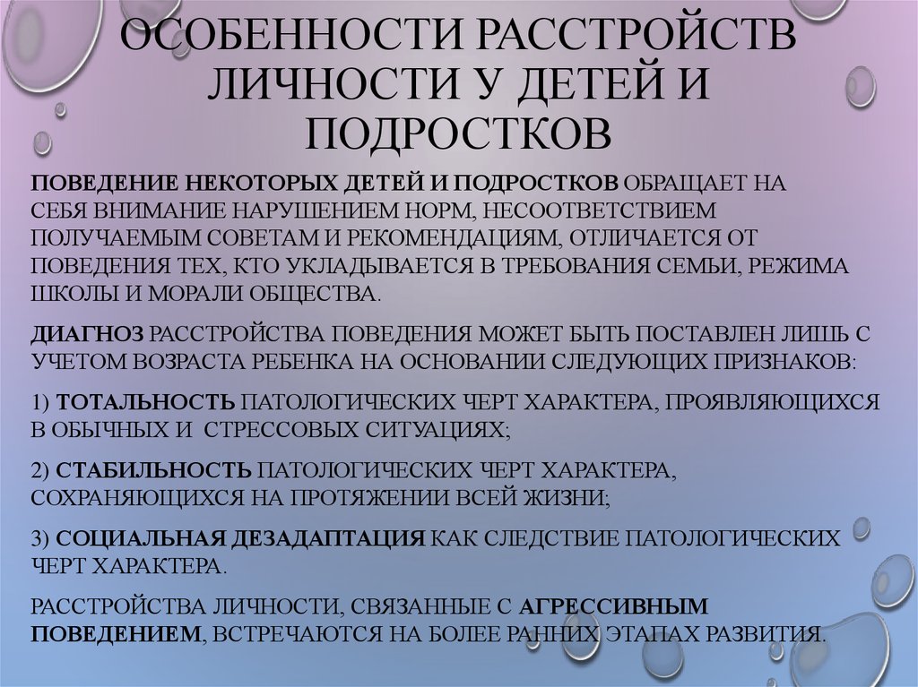 Смешанное расстройство диагноз. Дети с расстройством личности. Особенность расстройства личности. Диагноз расстройство личности. Расстройство личности и поведения.