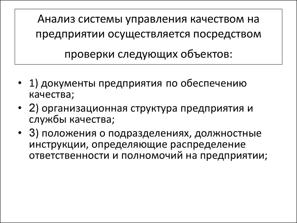 Анализ управления качеством проекта. Анализ управления. Анализ системы управления. Анализ организации управления. Анализ системы управления организацией.