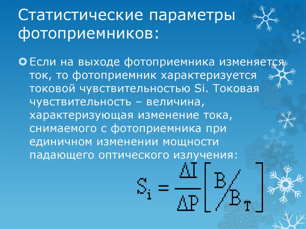 Статистические параметры