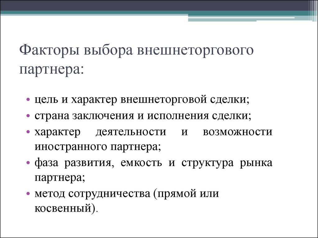 Контрольная работа по теме Основные этапы внешнеторговой сделки