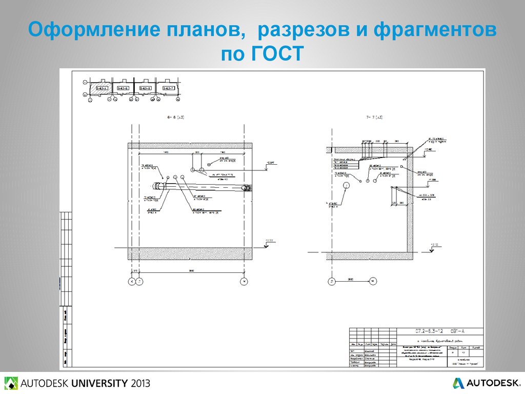 Фрагмент плана оформление по гост