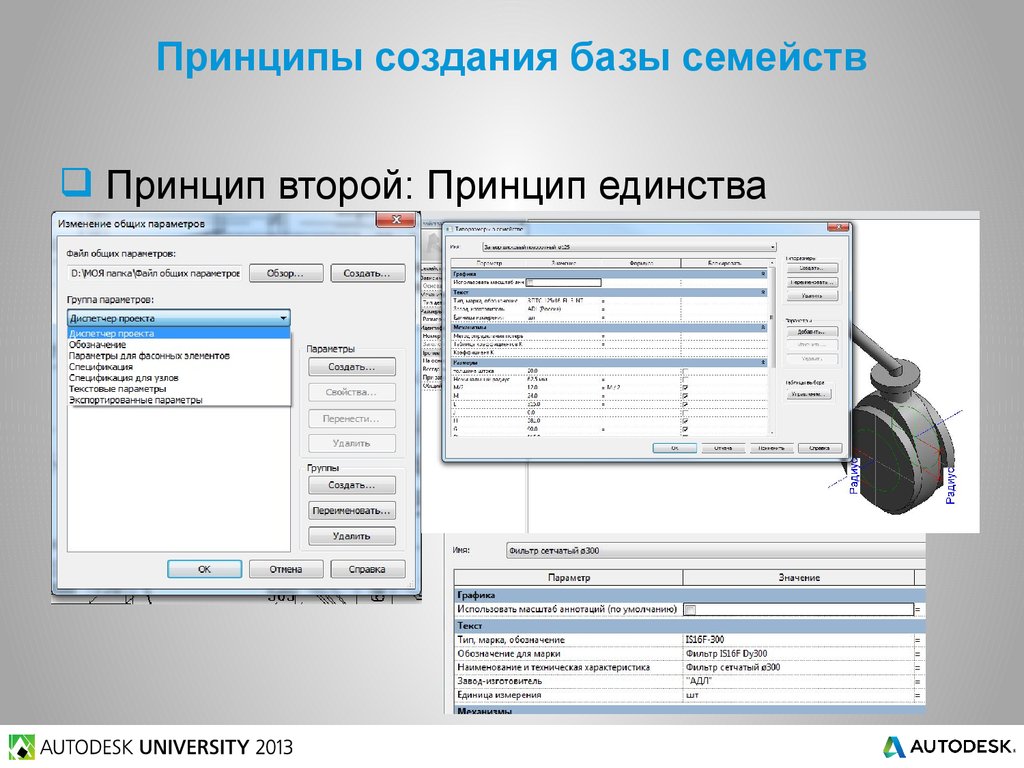 Формирование базы. Принципы разработки меню. Наполнение базы семейств. Формирование базы рассылки фильтры. Каксздать базу двигателей.