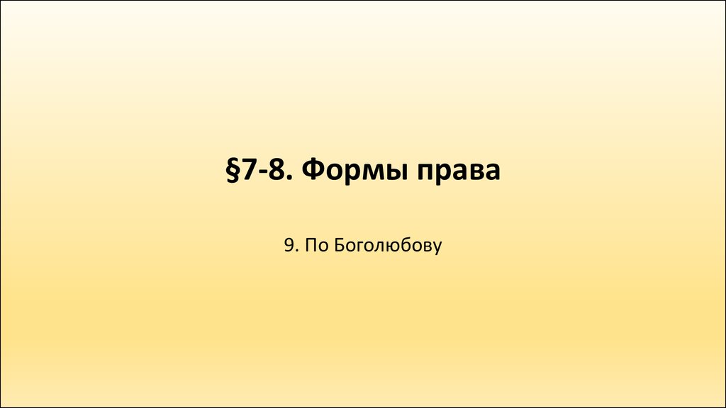 Процессуальное право презентация 10 класс боголюбов