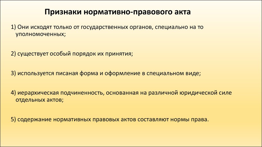 Признаки нормативного. Признаки нормативно-правового акта. Признаки нормативного праврврнр ака. Признаки нормативно правовых Акто. Признаки нормативно-правововгоакта.