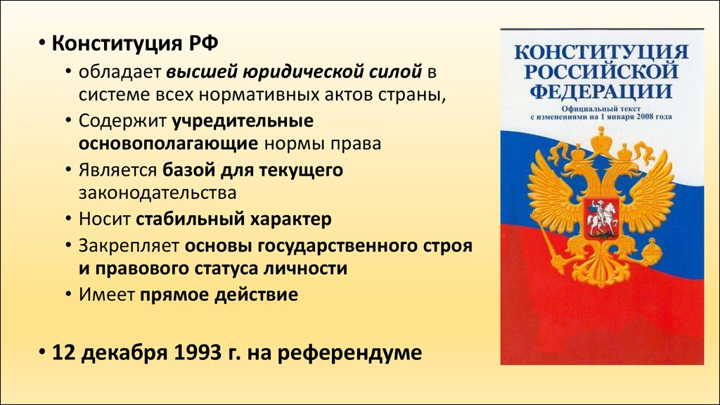 Основы конституционного строя рф 9 класс презентация боголюбов