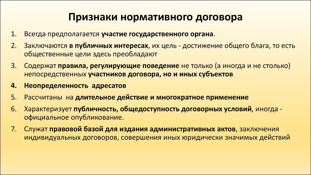 Индивидуально правовой договор. Нормативно правовой договор. Особенности нормативного договора. Признаки нормативно правового договора. Признаки нормативного договора как источника права.