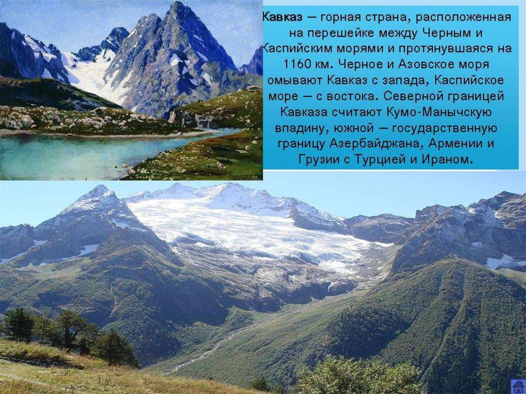 Форма рельефа гор кавказа