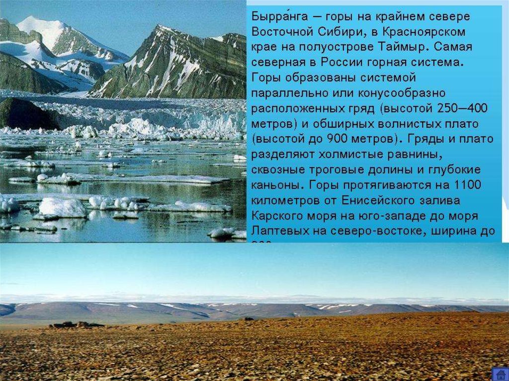 Бырранга горы россии