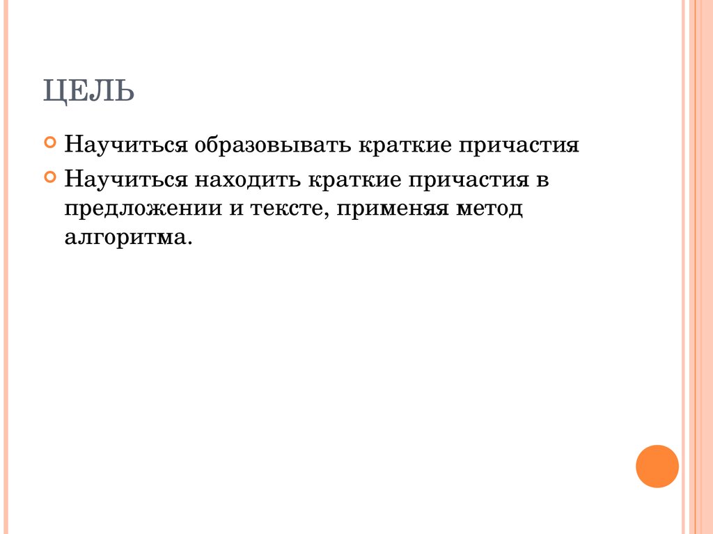 Краткие причастия теория. Предложения с полными и краткими причастиями. Текст с краткими причастиями. 3 Предложения с полными краткими причастиями. 2 Предложения с кратким причастием.