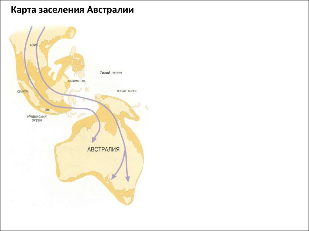 Карта заселения австралии