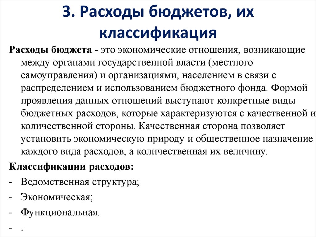 Характеристика расходов. Расходы бюджета это экономические отношения которые возникают. По форме проявления государственный бюджет это.