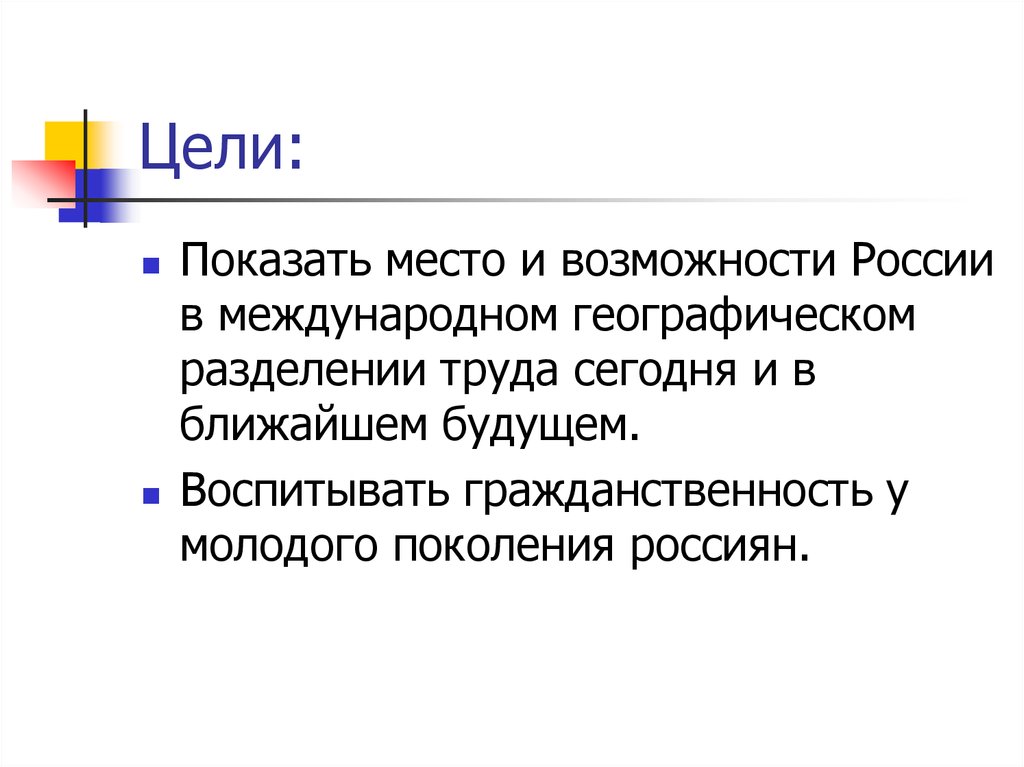 Место россии в международном географическом разделении труда презентация