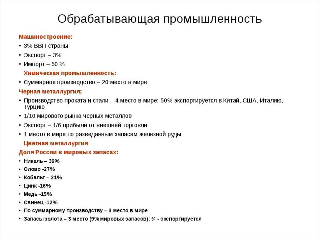 Дайте характеристику россии в мировой экономике