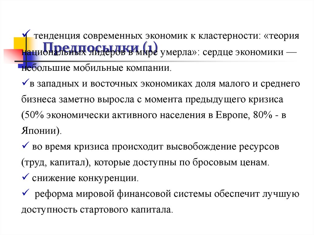 Россия в современном мировом хозяйстве. Принцип кластерности. Эссе роль России в мировом хозяйстве. Роль в мировой экономике Эстонии.