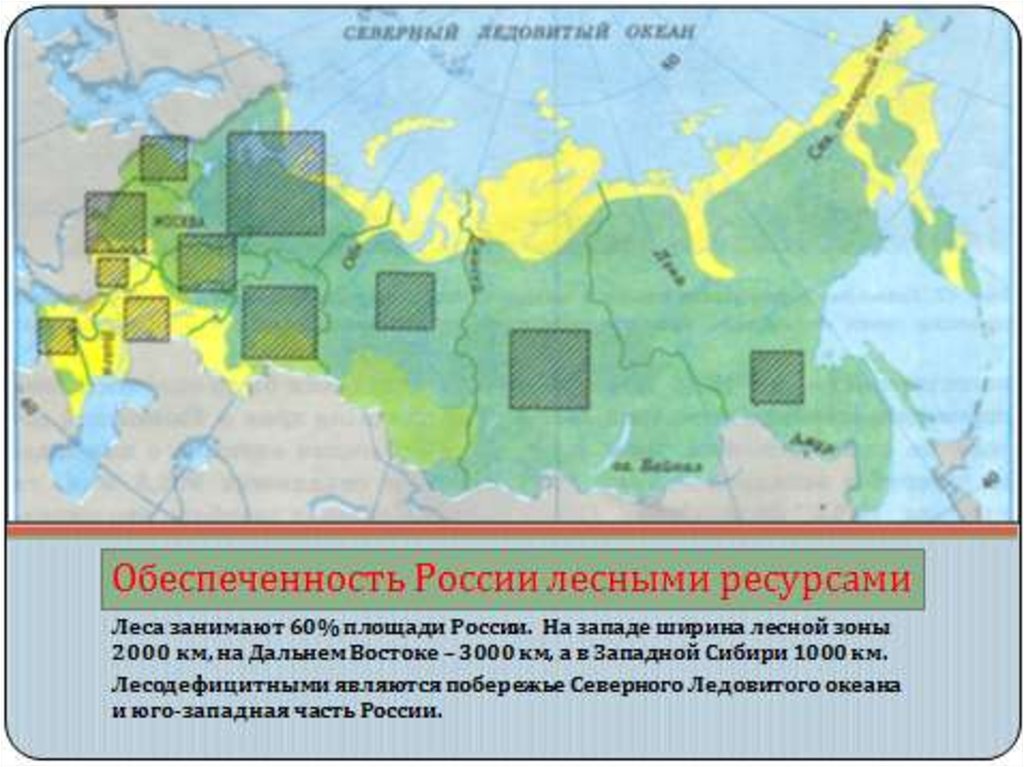 Обеспеченность регионов ресурсами. Обеспеченность ресурсами России. Ресурсы обеспеченности России. Обеспеченность регионов России лесными ресурсами. Карта обеспеченности лесными ресурсами России.