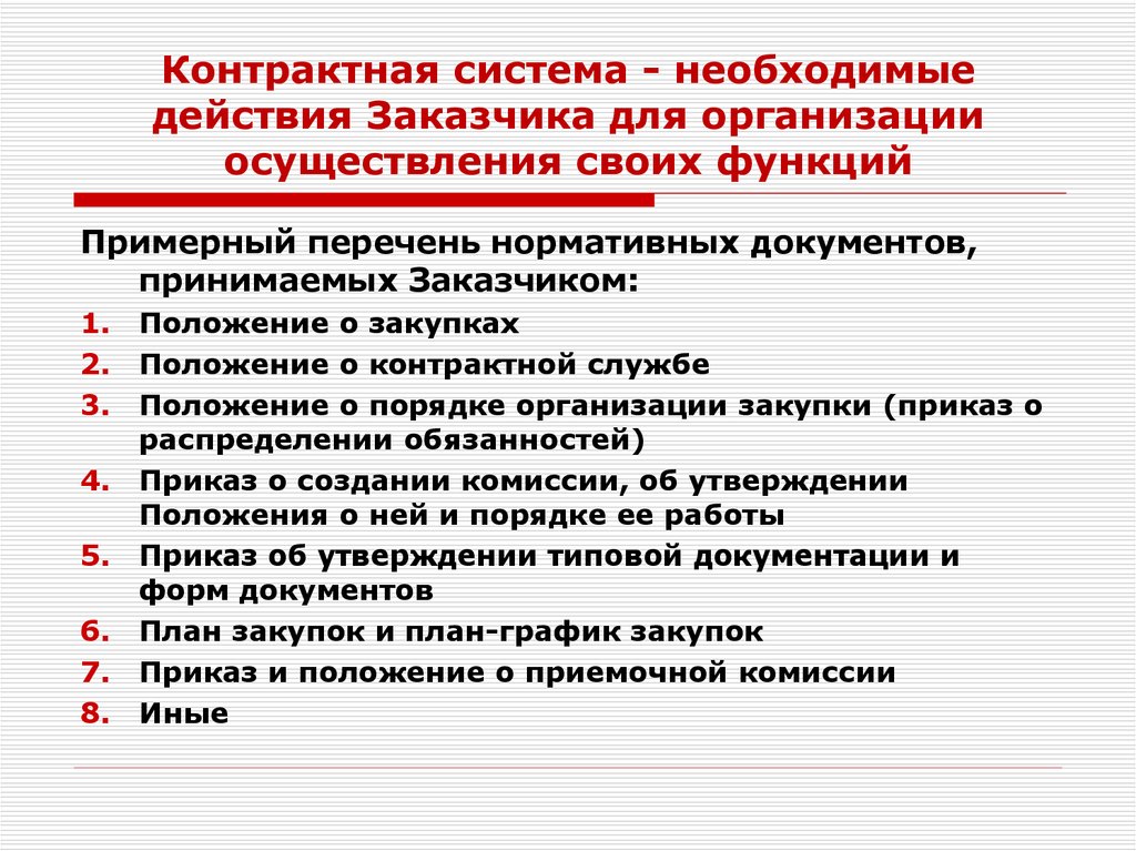 Положение о приемочной комиссии по 44 фз образец 2020