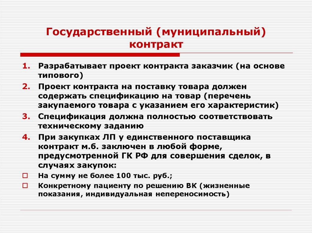 Контракты для муниципальных нужд. Государственный и муниципальный контракт. Государственный и муниципальны контакт. Гос и муниципальные контракты. Государственные и муниципальные конгьракт.